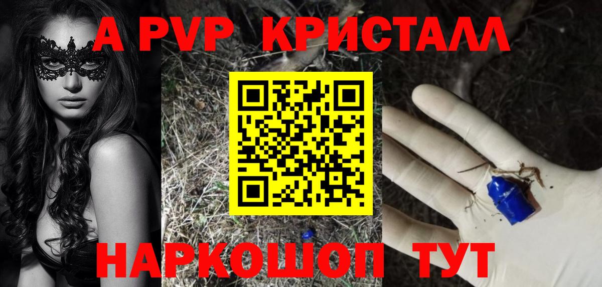 Alfa_PVP Соль  Alfa_PVP  Alfa_PVP мука  А ПВП Crystall  Югорск  Вход с VPN 