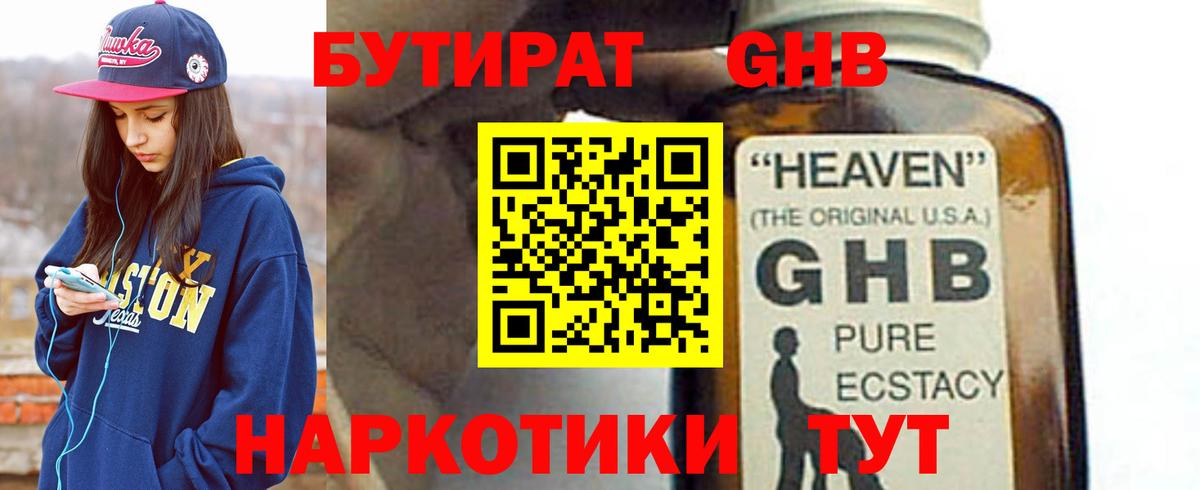 Бутират оксибутират  БУТИРАТ  Югорск  Вход с VPN 