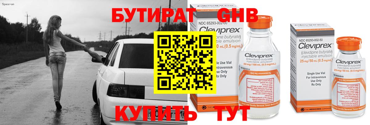 БУТИРАТ бутик Югорск