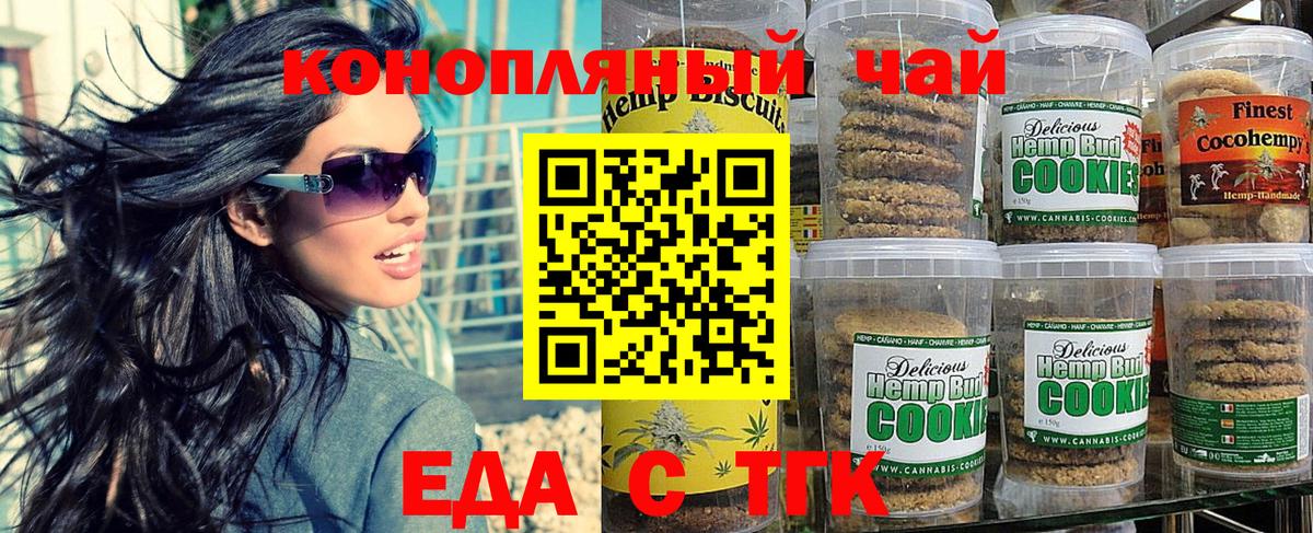 Еда ТГК марихуана  Вход с VPN  Югорск 