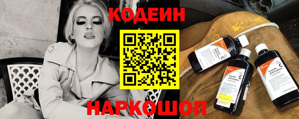 Кодеин Purple Drank Югорск