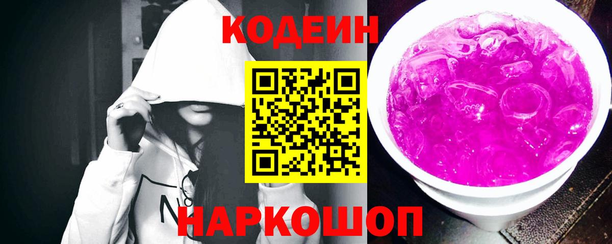 Югорск  Codein Purple Drank  Вход с VPN  Кодеиновый сироп Lean Purple Drank 