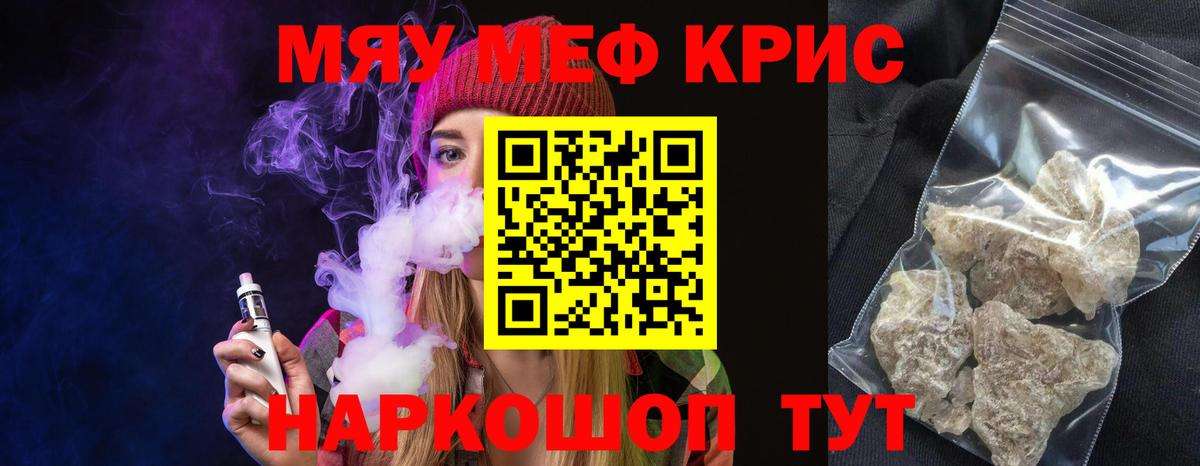 Меф кристаллы Югорск